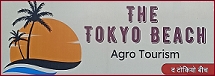 The Tokyo Beach - Agro Tourism